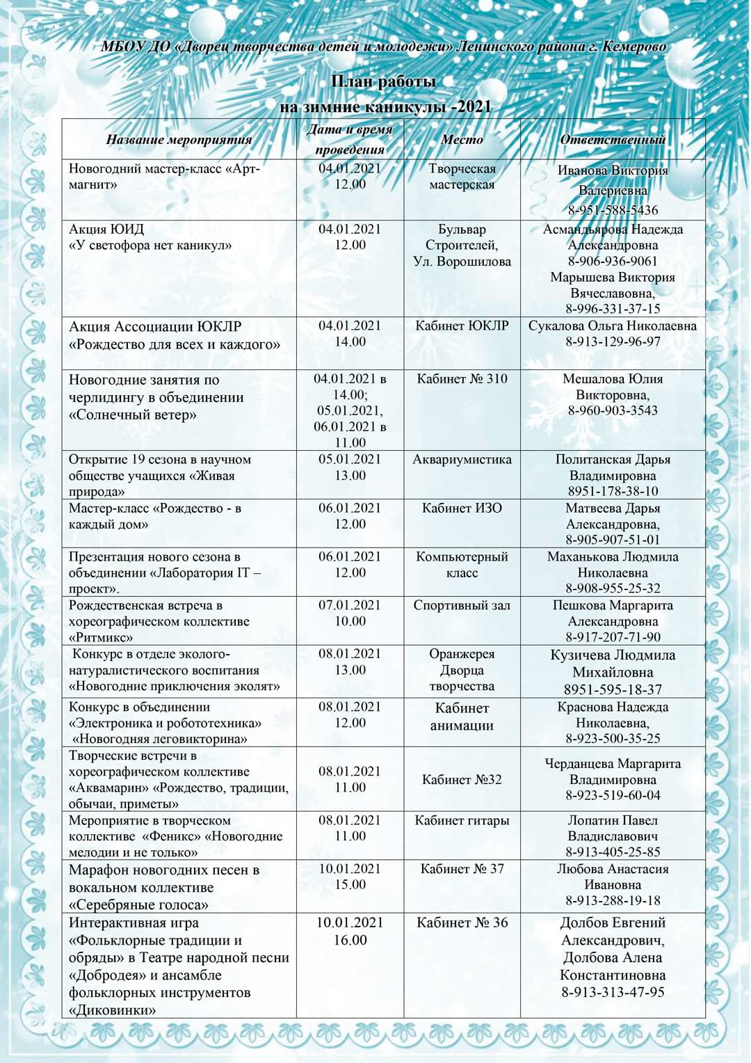 Какие музеи работают в новогодние праздники. Новогод каникулы 2021. Новогодниеиканикулы 2021. Мастер классы новогодние каникулы 2021. Сроки новогодних каникул в 2021 году.