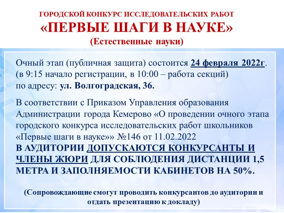 конкурс первые шаги в науку. конкурс исследовательских работ первые шаги. исследовательские конкурсы для школьников. конкурс исследовательских работ школьников. конкурс исследовательских работ первые шаги.