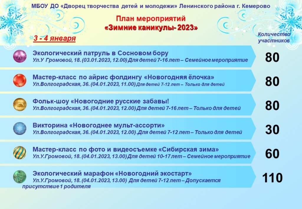 Сколько длится зимнее. План работы экологического патруля. Зимние каникулы 2023 для работающих.