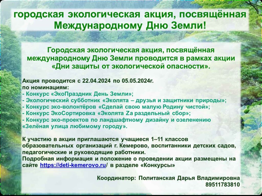 Приглашаем принять участие в городской экологической акции, посвящённой  международному Дню Земли! — Дворец творчества детей и молодёжи Ленинского  района